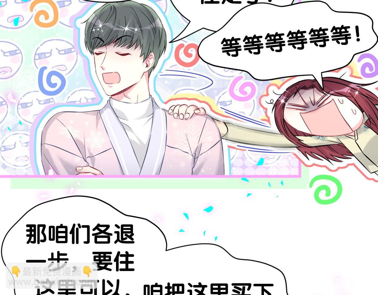 哪裡來的大寶貝 - 第307話 因爲我喜歡他！！！(1/3) - 7