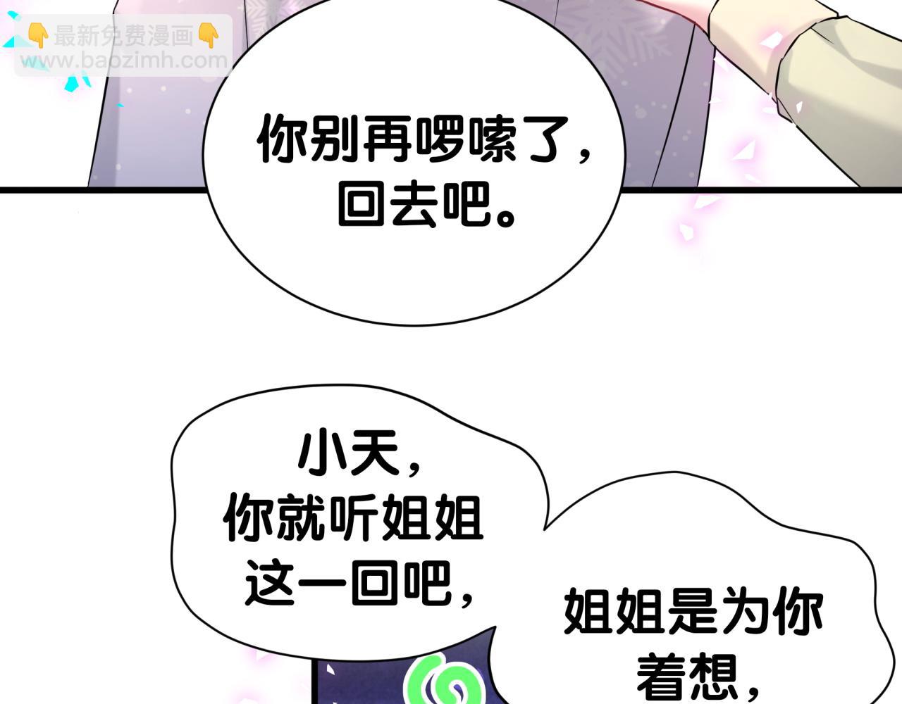 哪裡來的大寶貝 - 第307話 因爲我喜歡他！！！(1/3) - 3