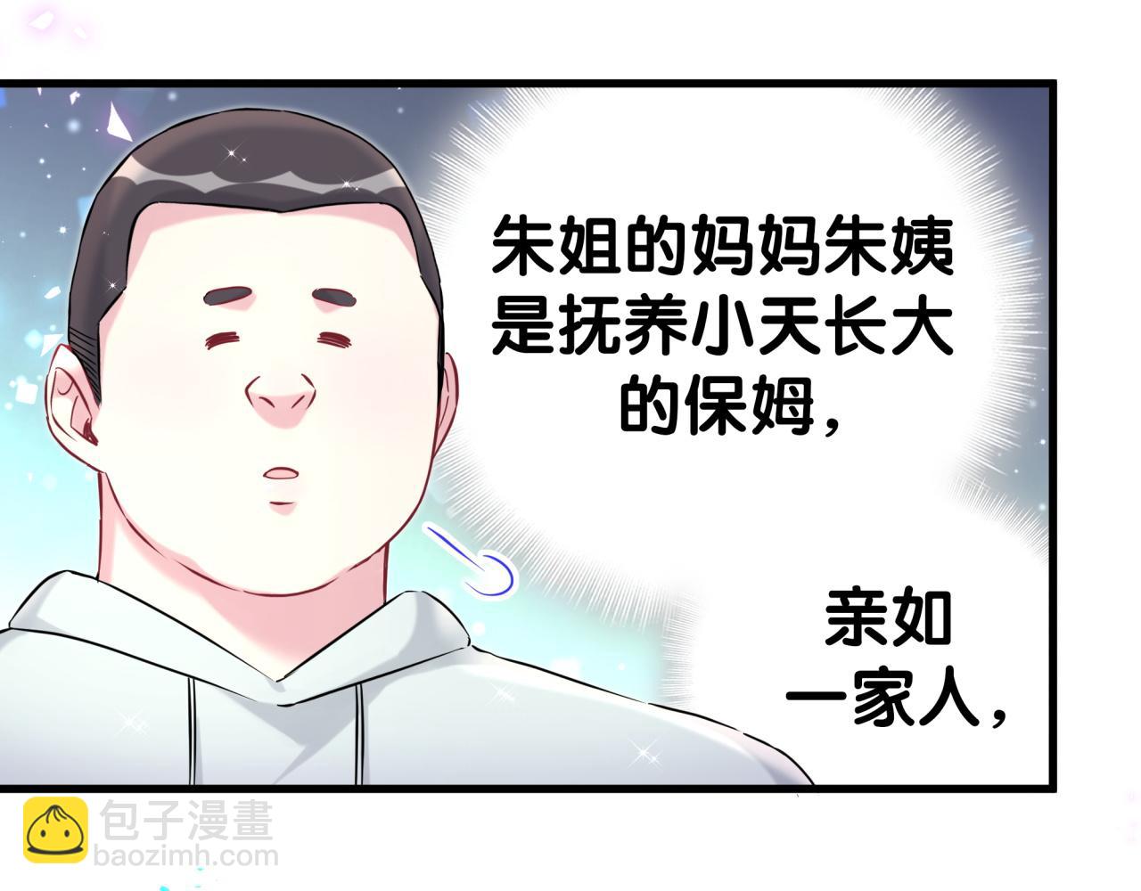 哪裡來的大寶貝 - 第307話 因爲我喜歡他！！！(1/3) - 3