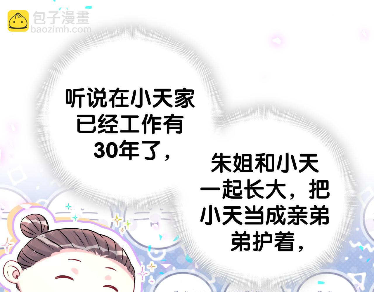 哪裡來的大寶貝 - 第307話 因爲我喜歡他！！！(1/3) - 4