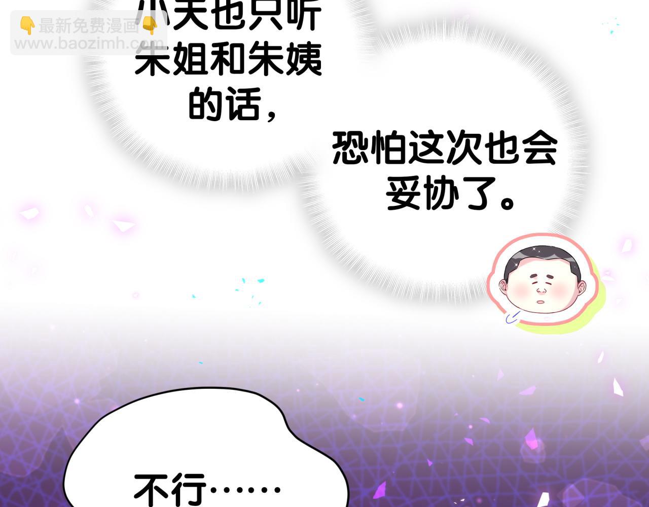 哪裡來的大寶貝 - 第307話 因爲我喜歡他！！！(1/3) - 6