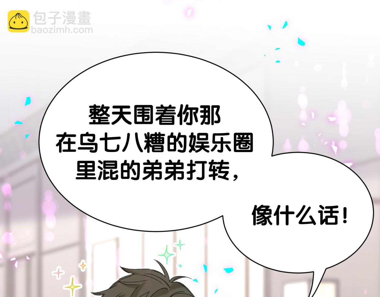 哪裡來的大寶貝 - 第310話 兩副面孔(1/3) - 2