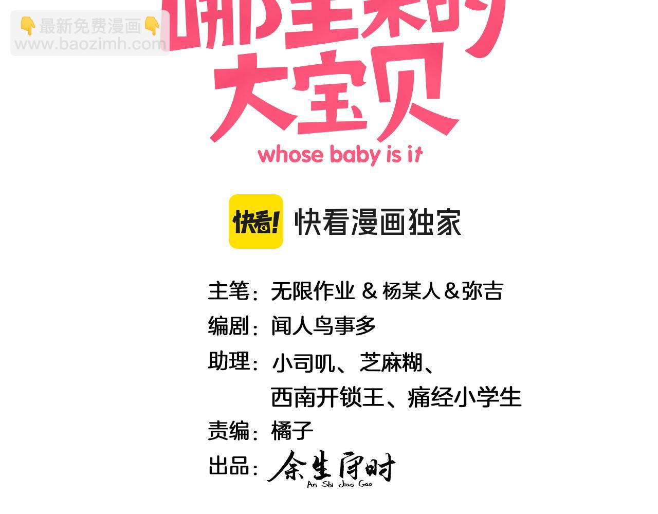 哪裡來的大寶貝 - 第310話 兩副面孔(1/3) - 3