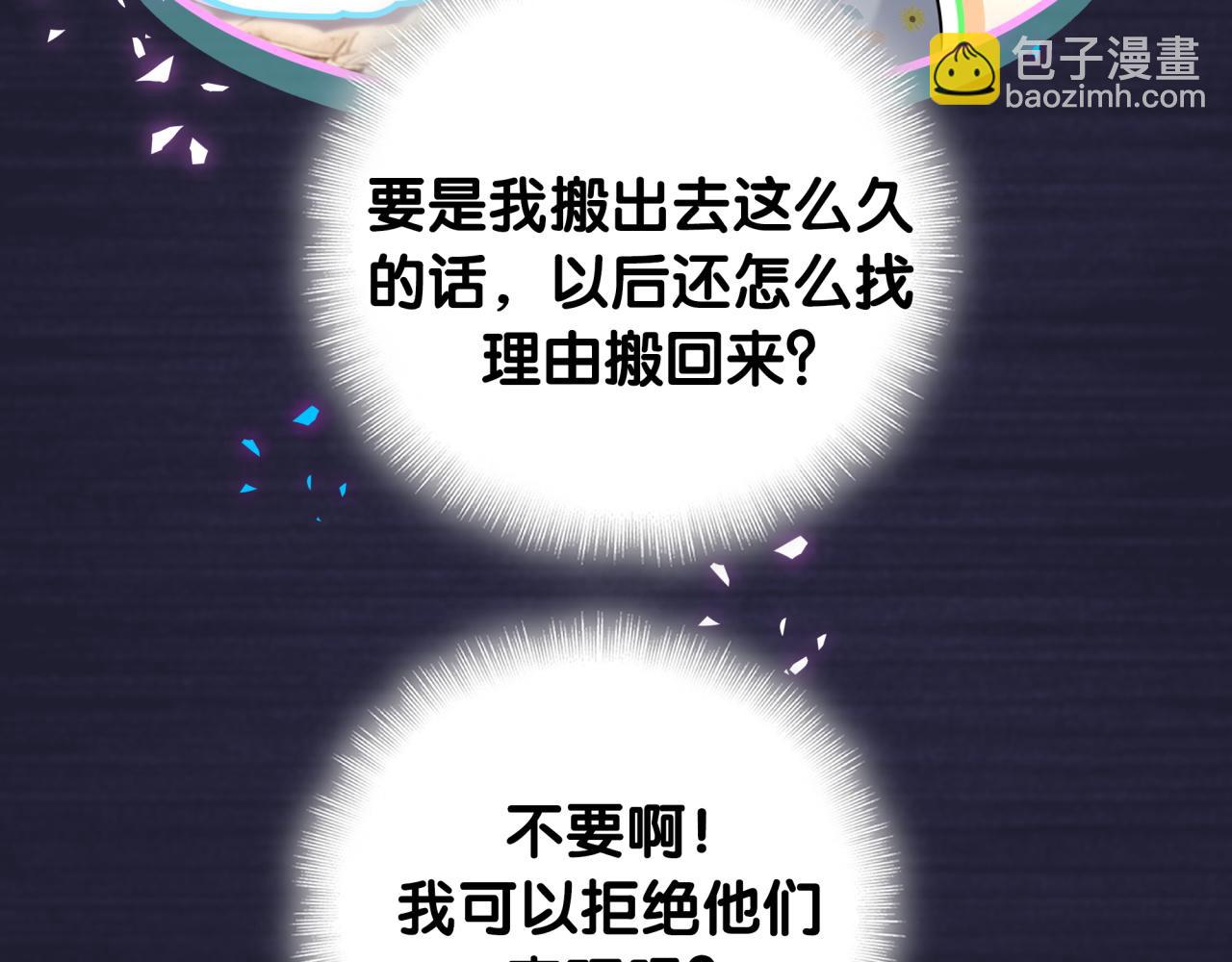 第318话 休想让我搬出去！(1/3)-第376话
