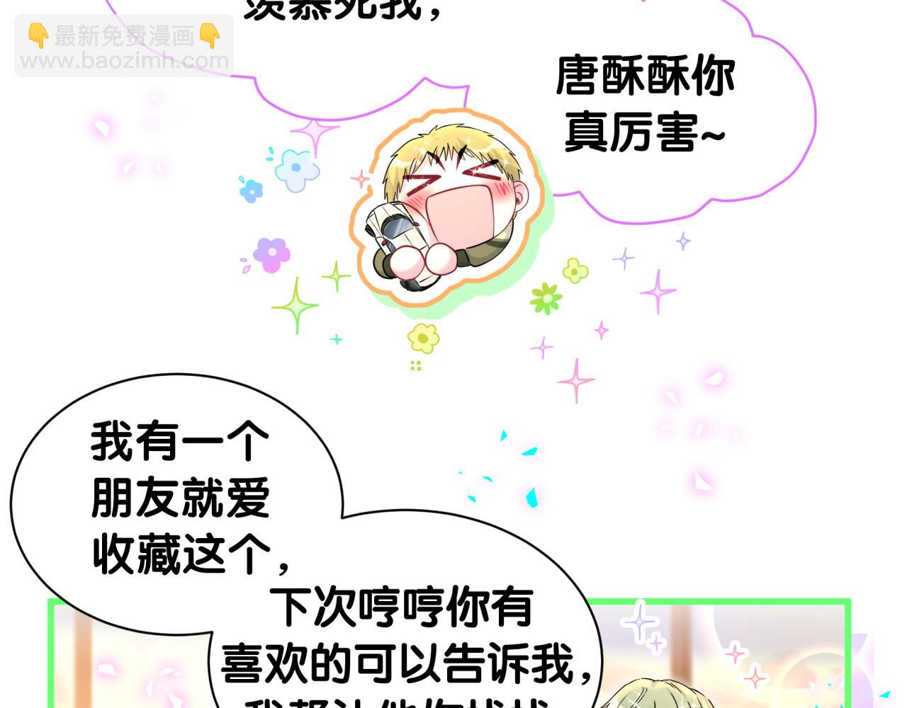 第322话 唐酥酥~你是天使吧！(1/2)-第380话