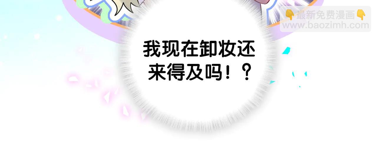 第330话 现在卸妆还来得及吗？(1/3)-第388话