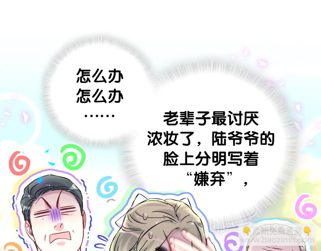 第330话 现在卸妆还来得及吗？(1/3)-第388话