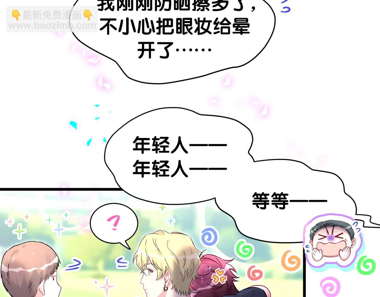 第330话 现在卸妆还来得及吗？(1/3)-第388话