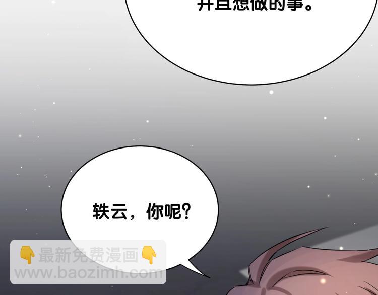 哪裡來的大寶貝 - 第75話 我支持你(2/3) - 1