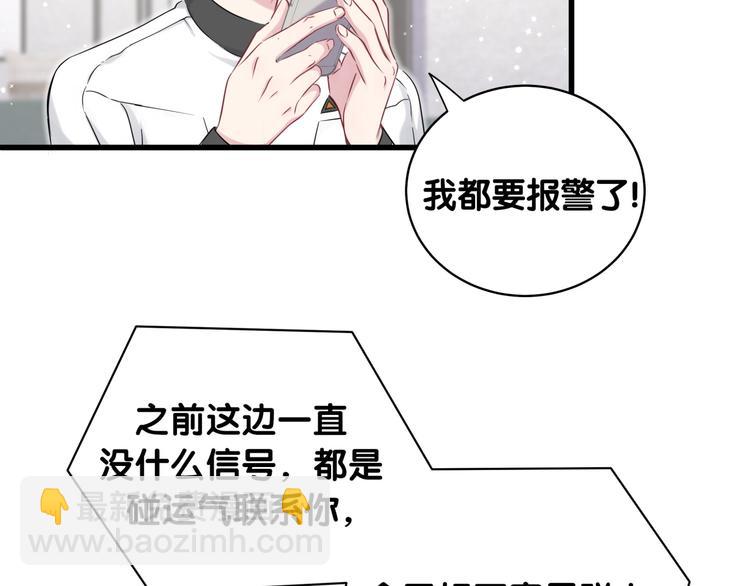 哪裡來的大寶貝 - 第81話 來自非洲的問候(3/3) - 3