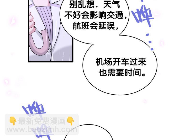 哪裡來的大寶貝 - 第85話 聲音小點，別吵醒肉肉(3/4) - 6