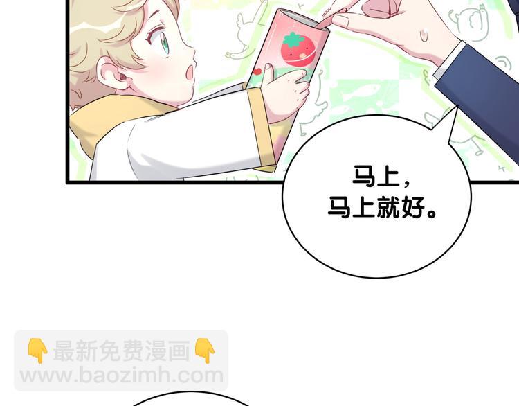 哪裡來的大寶貝 - 第85話 聲音小點，別吵醒肉肉(1/4) - 2