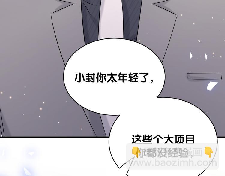 哪裡來的大寶貝 - 第85話 聲音小點，別吵醒肉肉(2/4) - 6