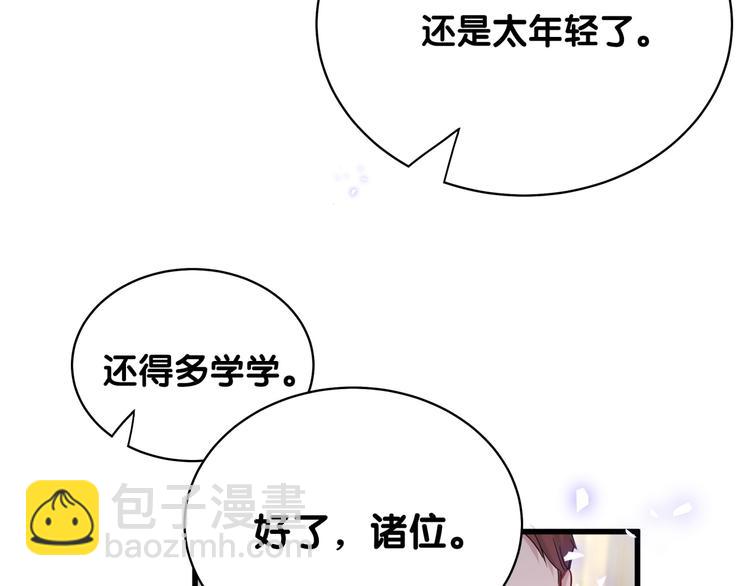 哪裡來的大寶貝 - 第85話 聲音小點，別吵醒肉肉(2/4) - 5