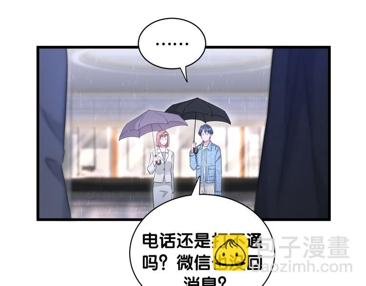 哪裡來的大寶貝 - 第85話 聲音小點，別吵醒肉肉(2/4) - 7