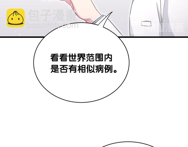 哪裡來的大寶貝 - 第91話 靈薇有個表哥(2/3) - 1