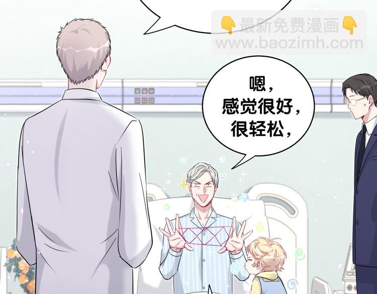 哪裡來的大寶貝 - 第93話 封錦堯完蛋了！(2/3) - 3