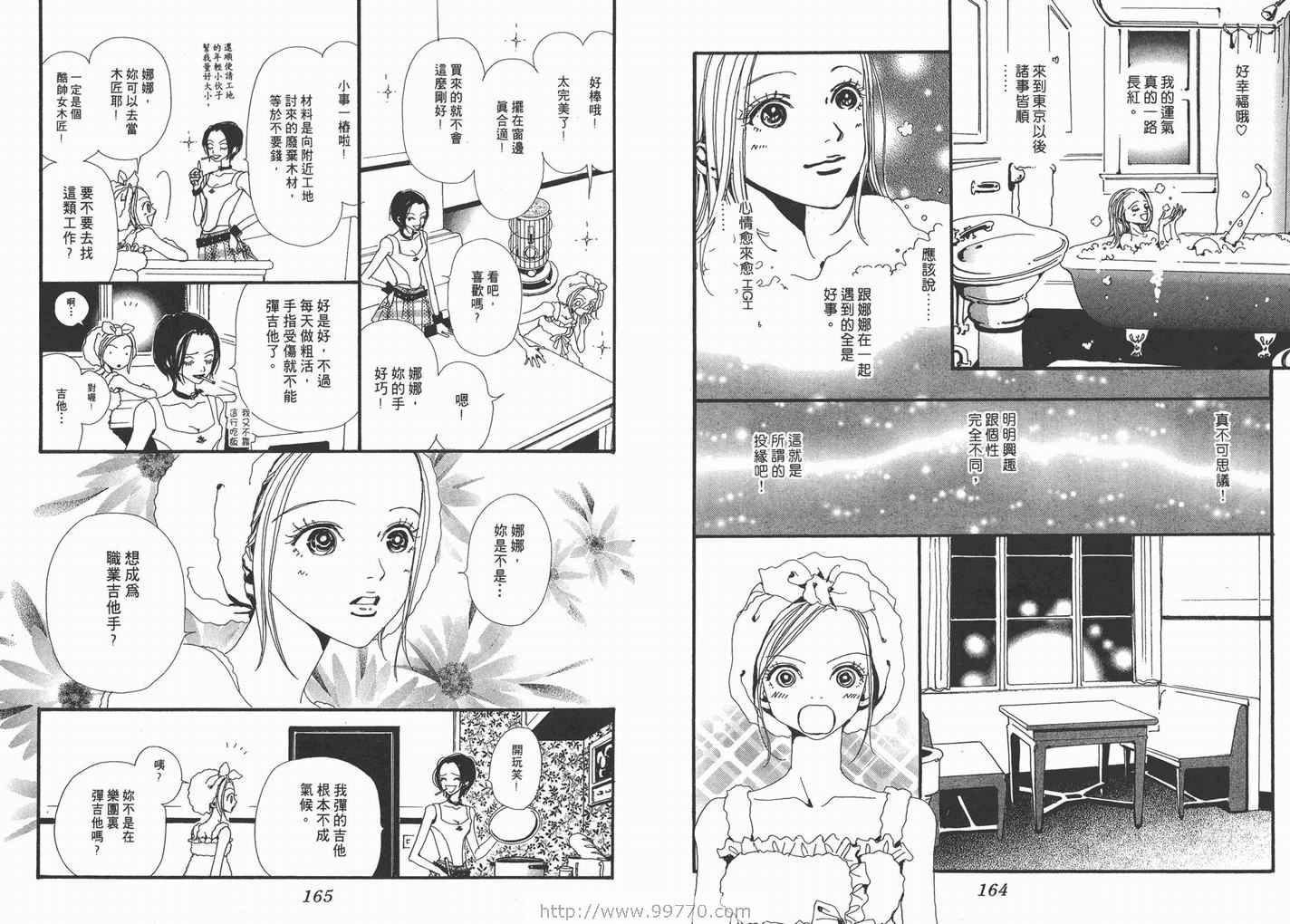 NANA - 第2卷(2/2) - 6