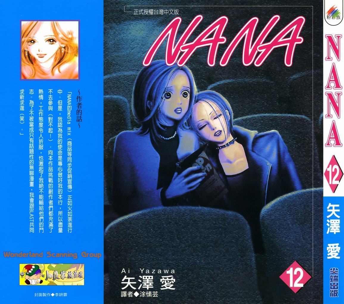 NANA - 第12卷(1/3) - 1