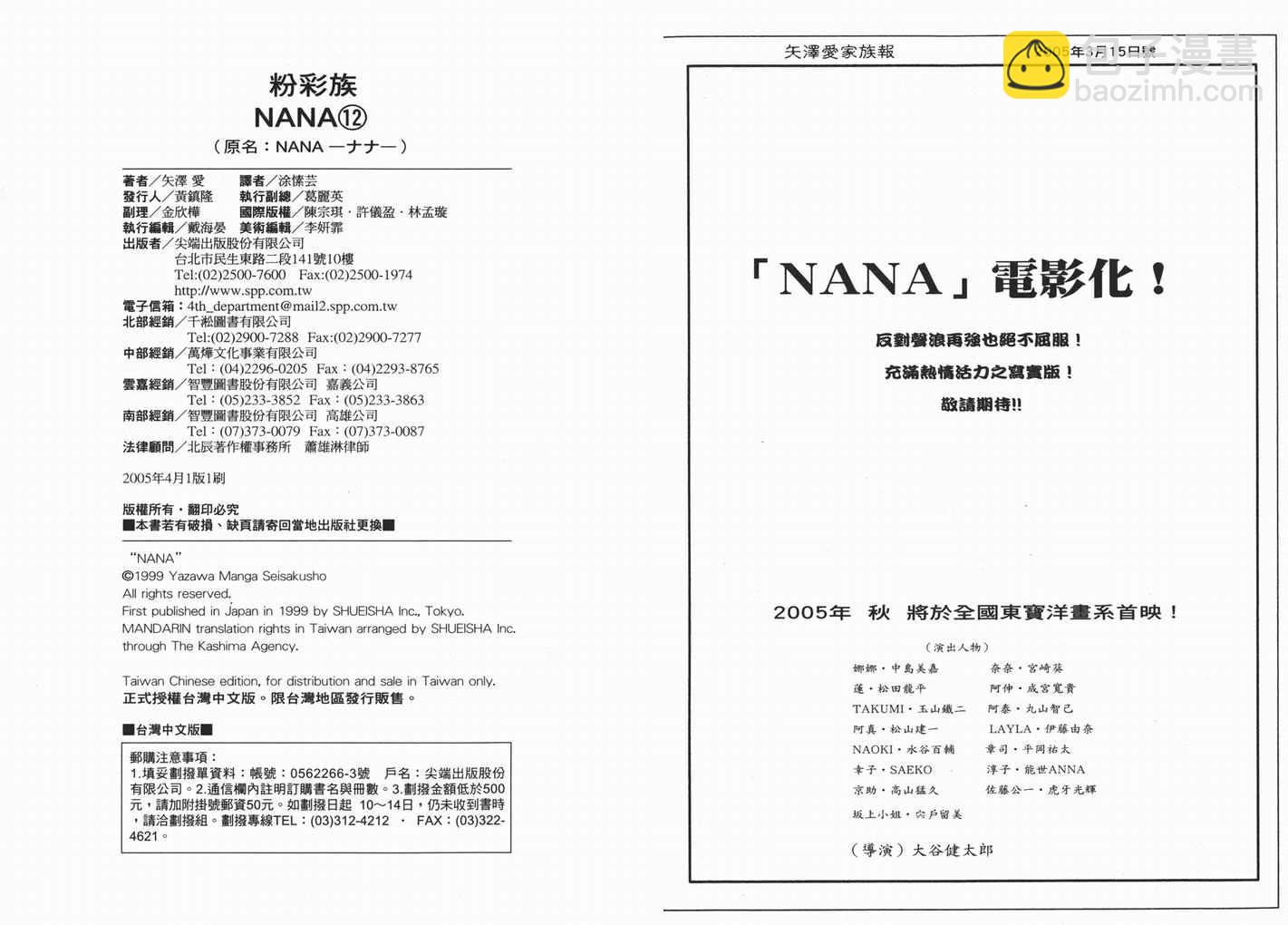 NANA - 第12卷(3/3) - 1