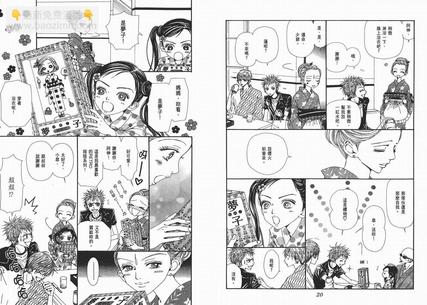 NANA - 第12卷(1/3) - 4