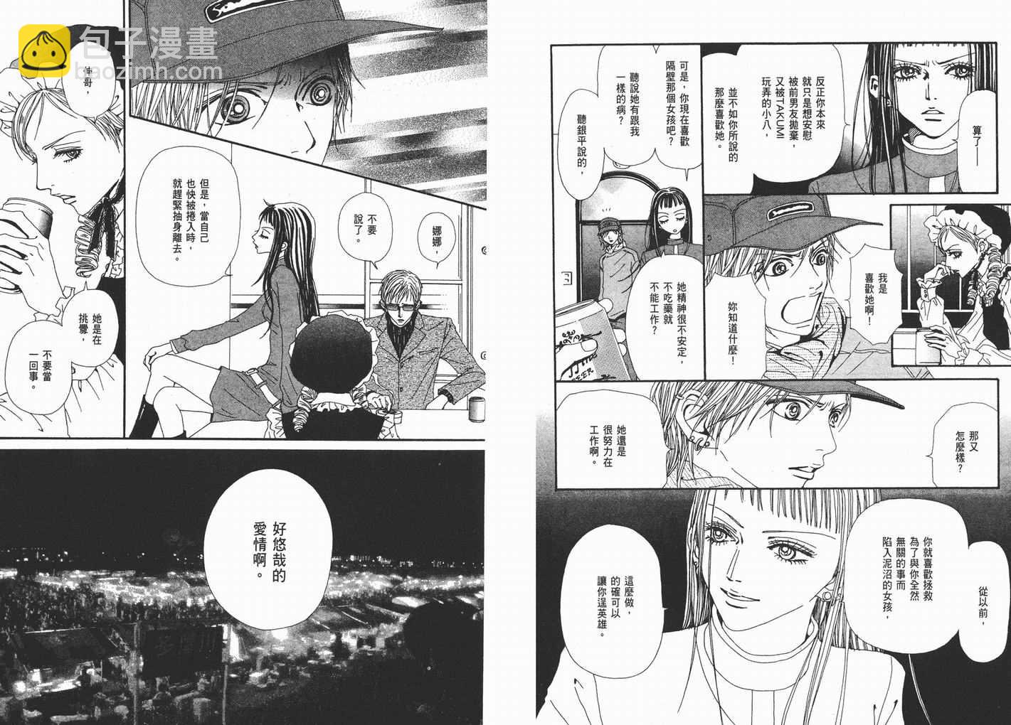 NANA - 第12卷(1/3) - 4