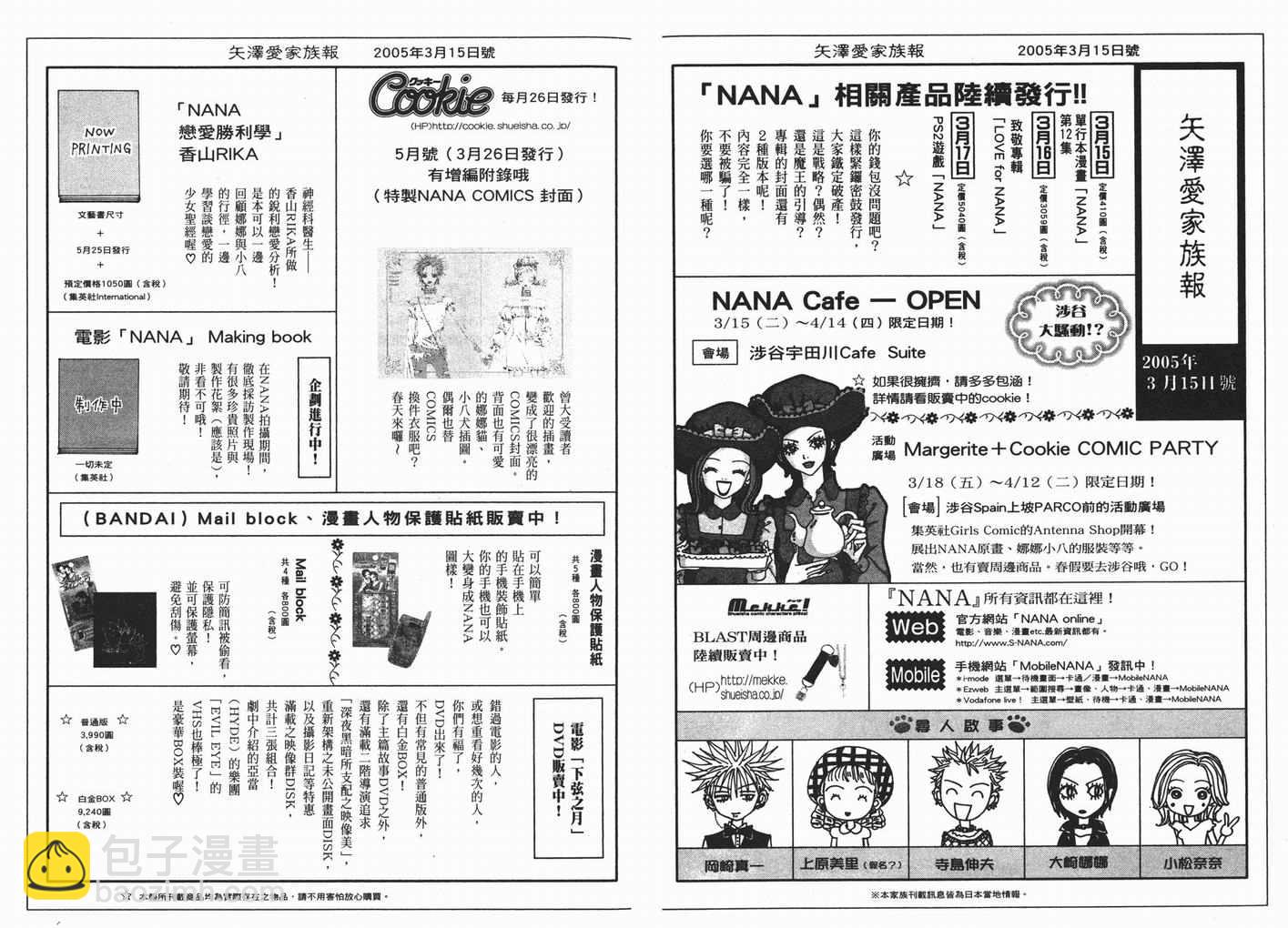 NANA - 第12卷(2/3) - 5
