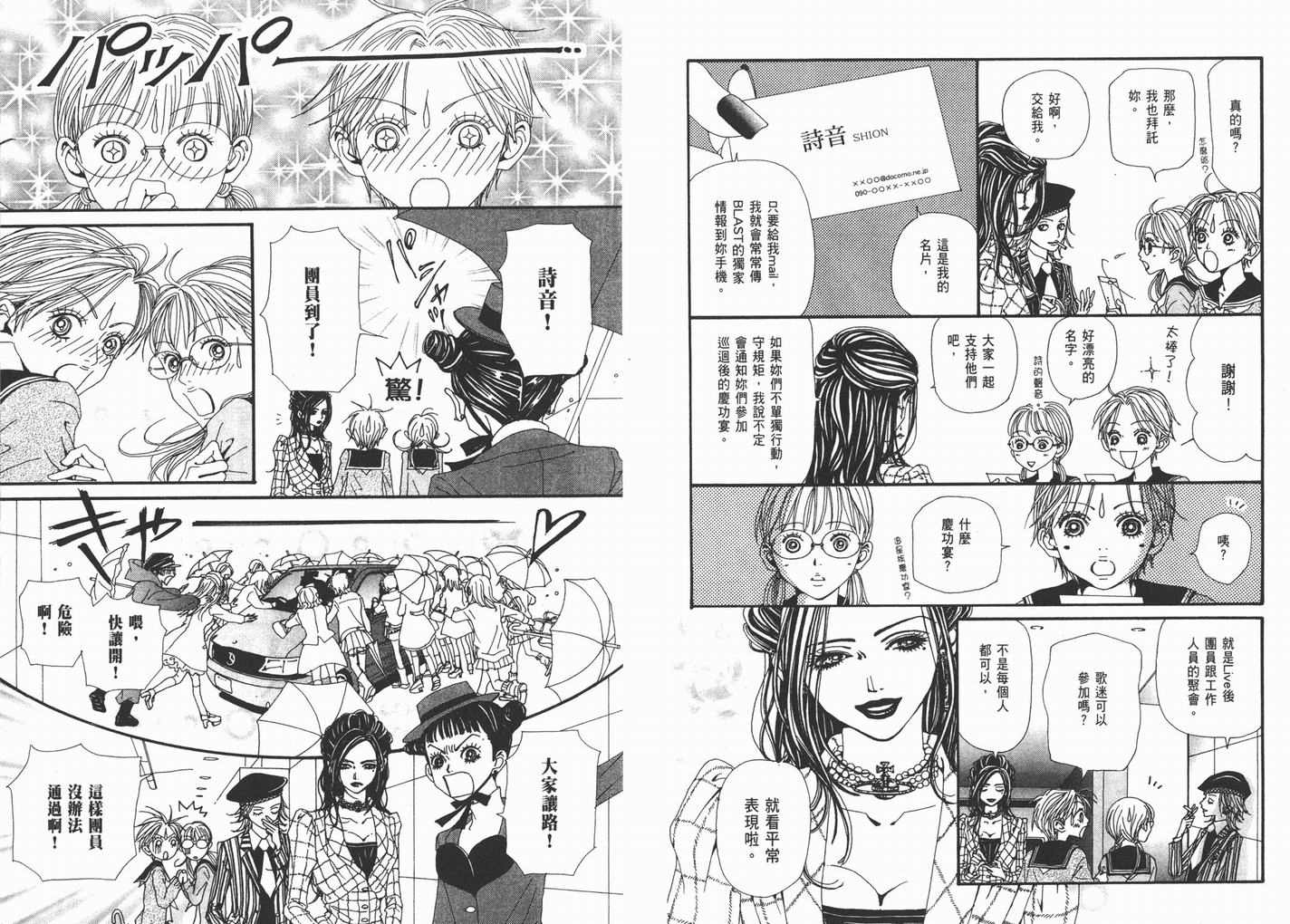 NANA - 第14卷(1/2) - 4