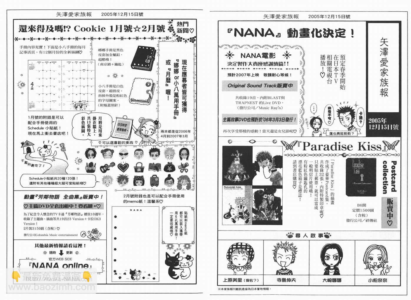NANA - 第14卷(2/2) - 1