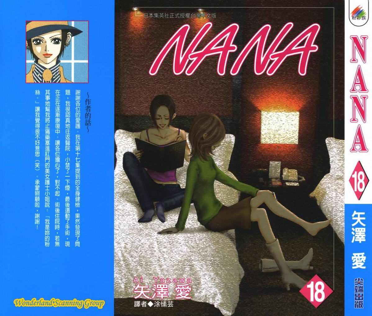 NANA - 第18卷(1/3) - 1