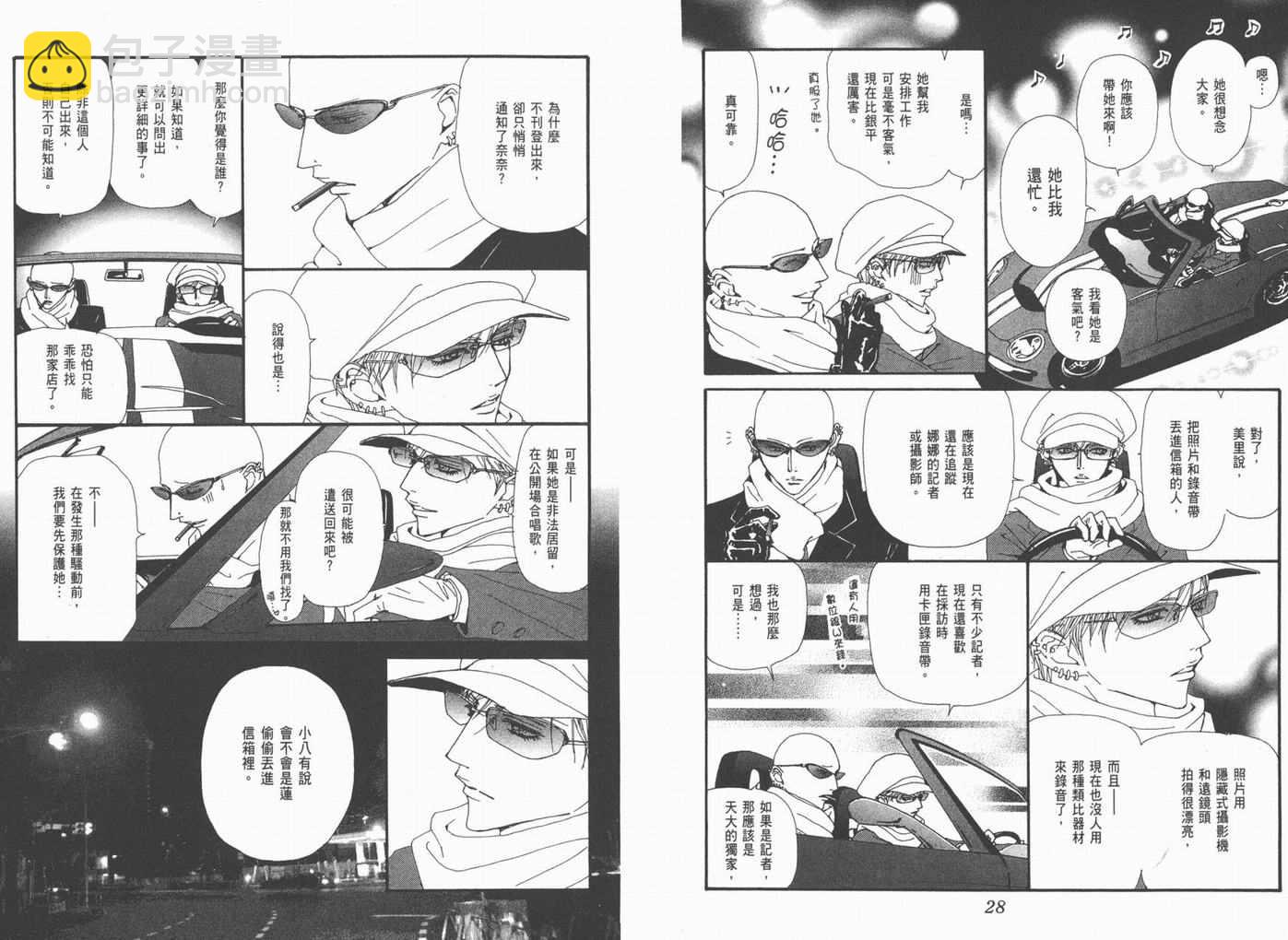 NANA - 第18卷(1/3) - 8