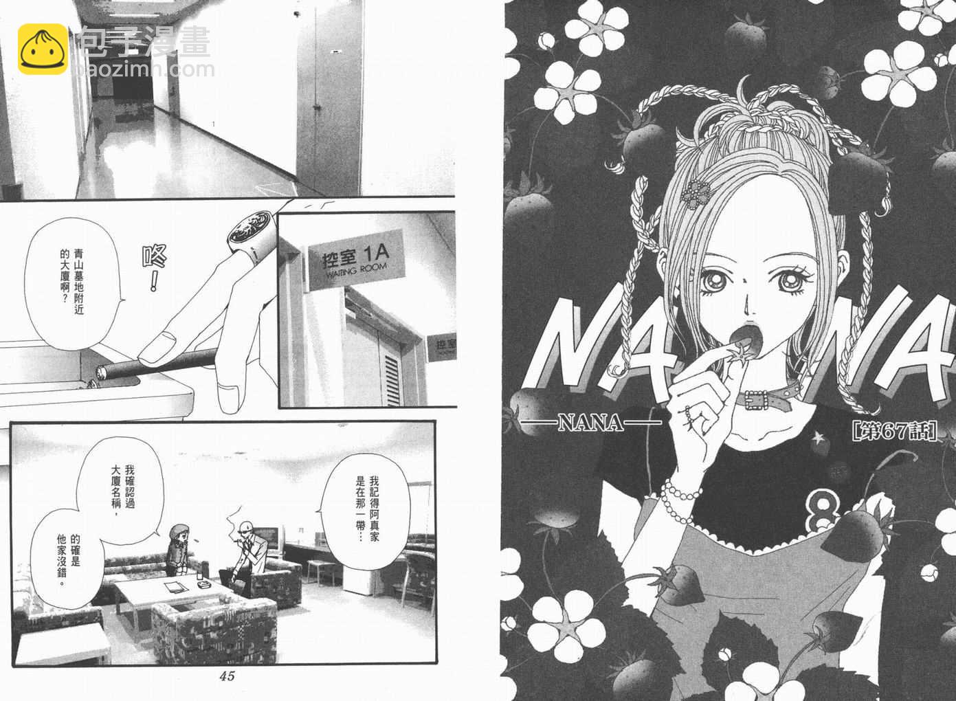 NANA - 第18卷(1/3) - 8