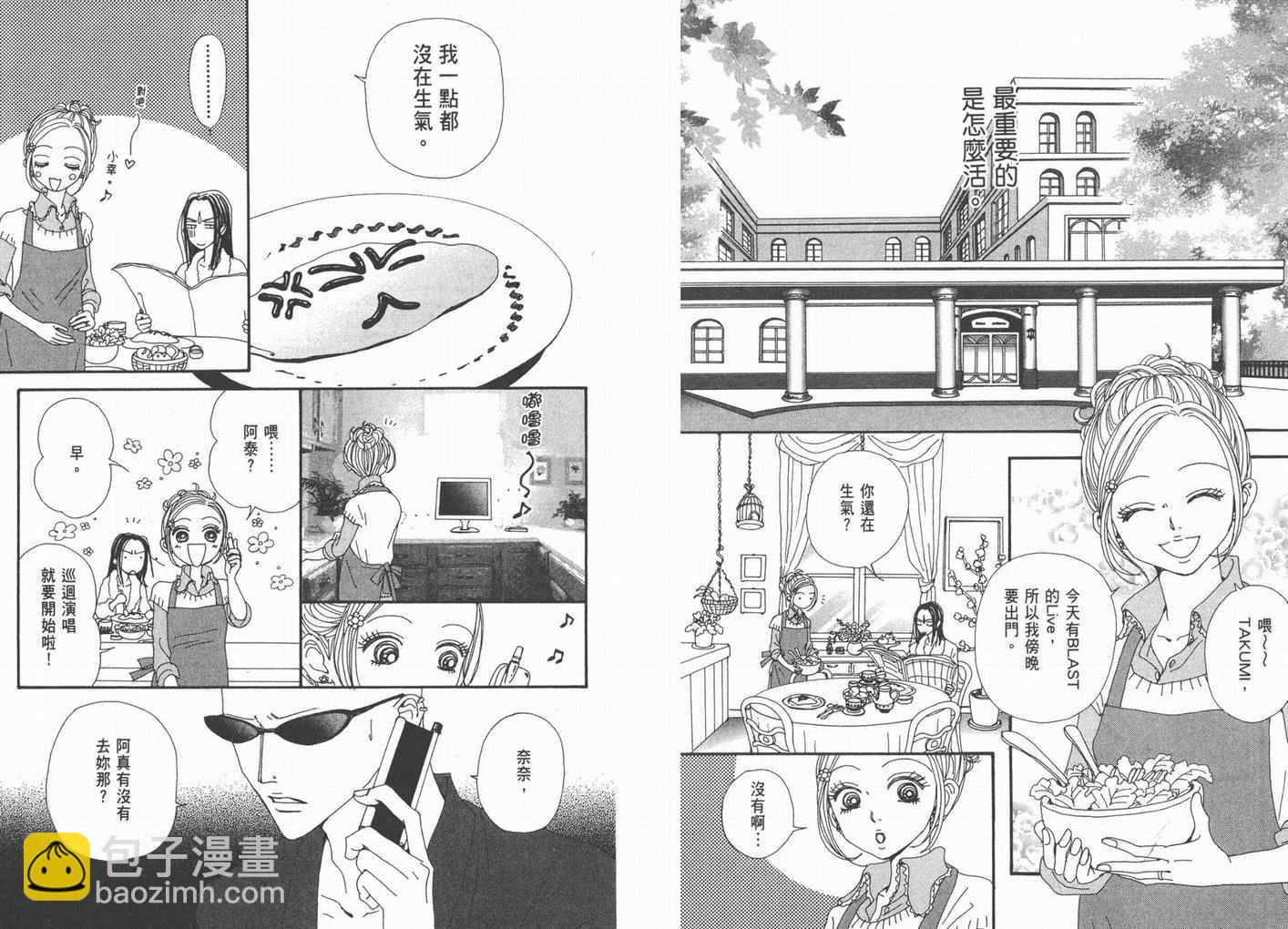 NANA - 第18卷(1/3) - 5