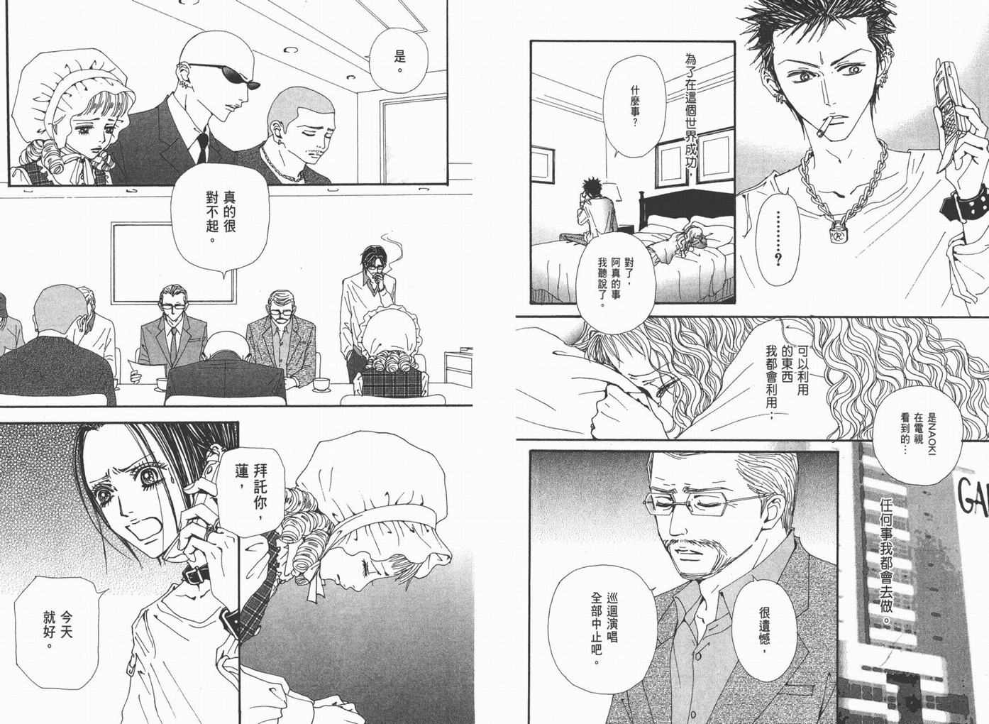 NANA - 第18卷(2/3) - 8