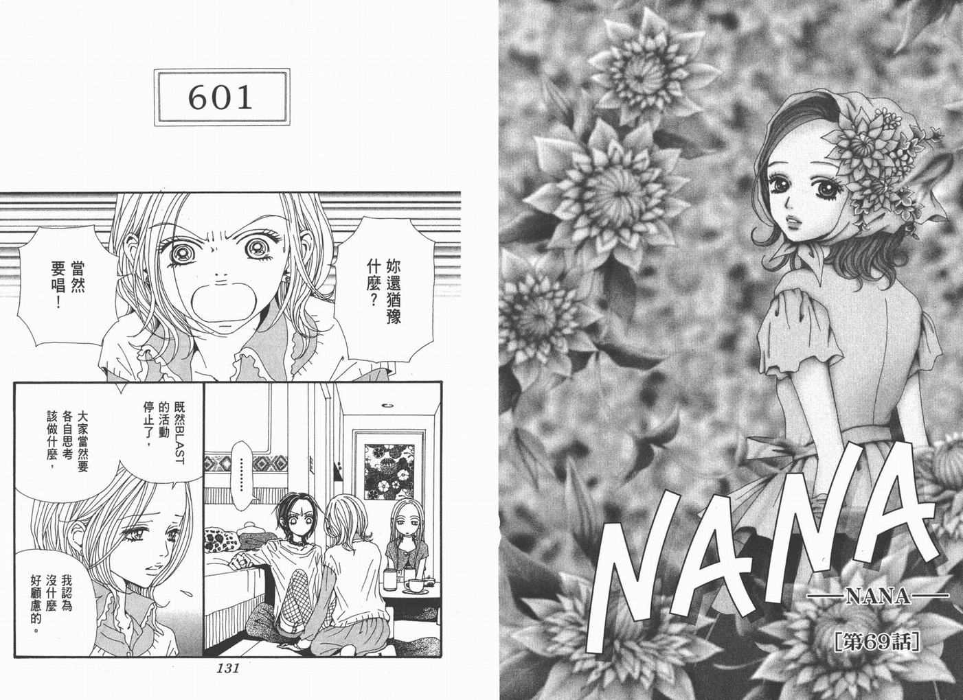 NANA - 第18卷(2/3) - 5