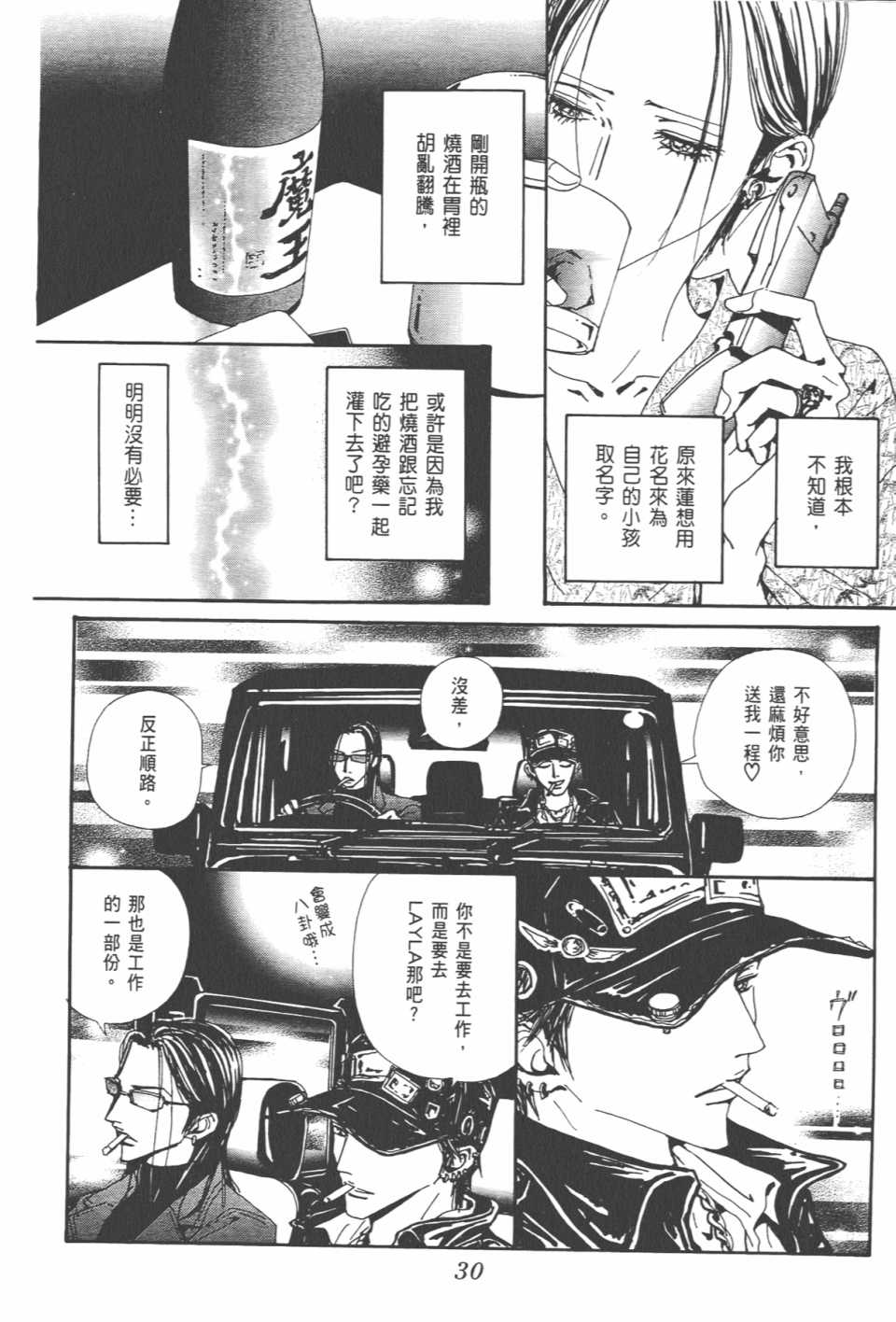 NANA - 第20卷(1/4) - 1