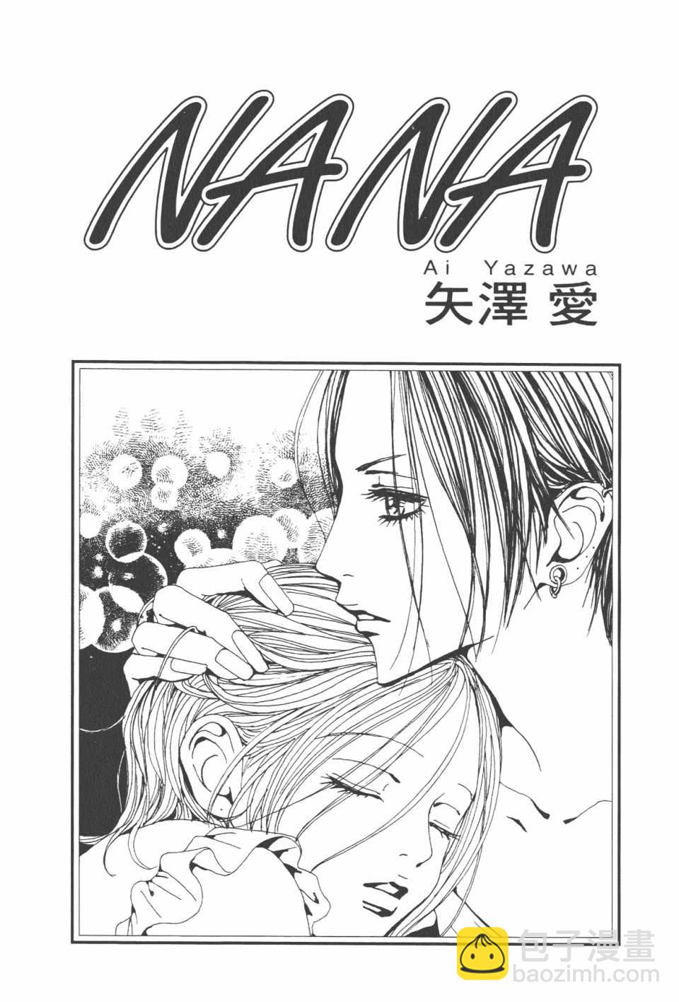 NANA - 第20卷(1/4) - 4