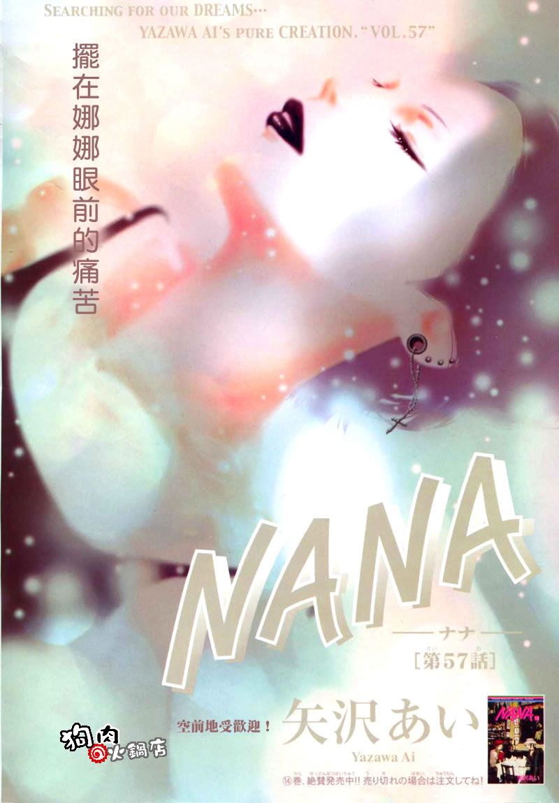 NANA - 第57話 - 2