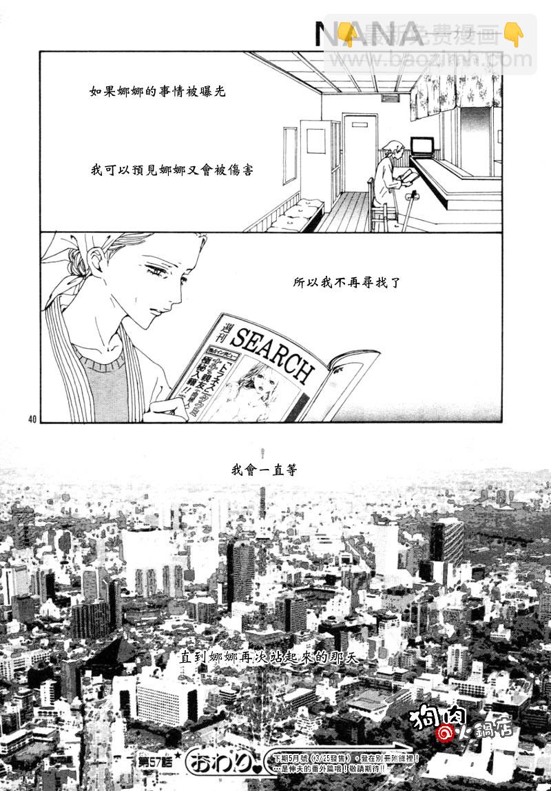 NANA - 第57话 - 6