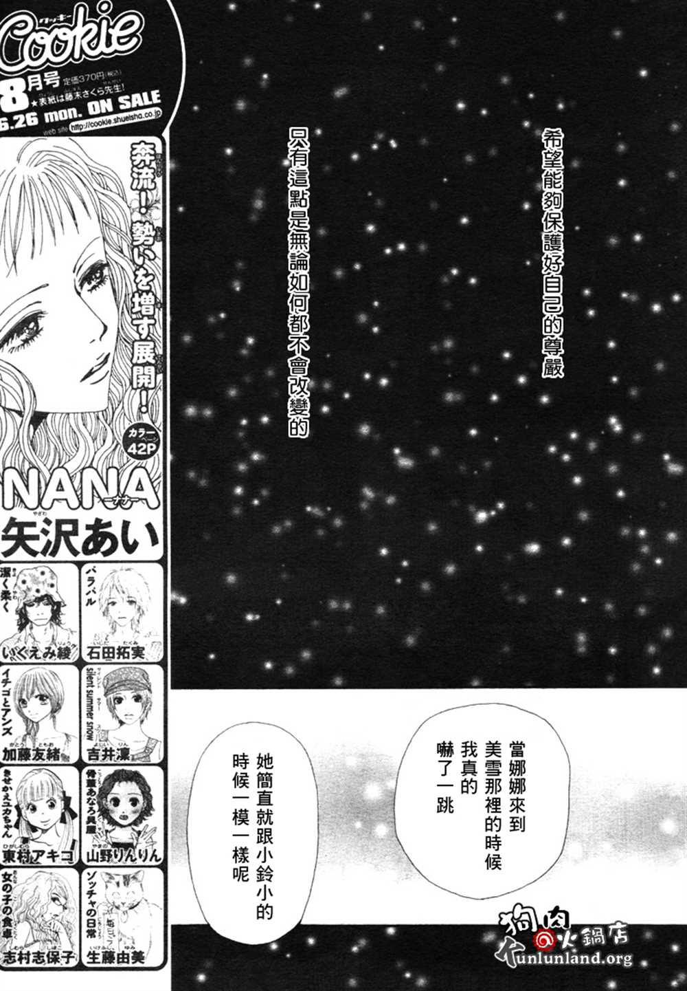 NANA - 第59話 - 1