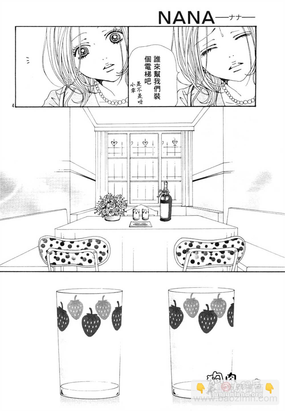 NANA - 第59话 - 7