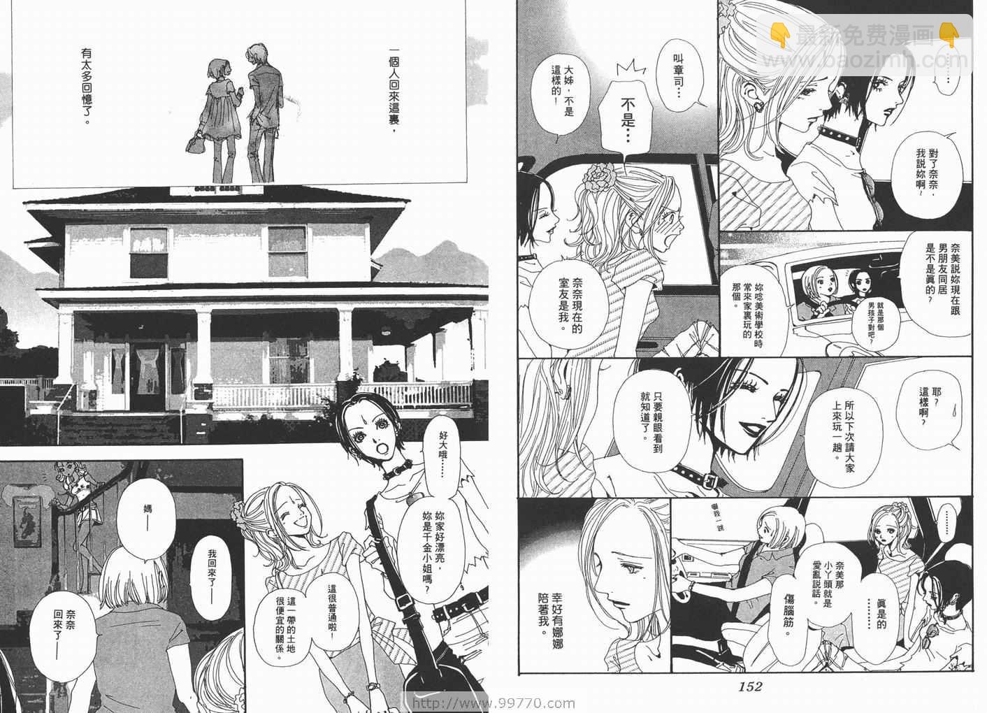 NANA - 第4卷(2/2) - 8