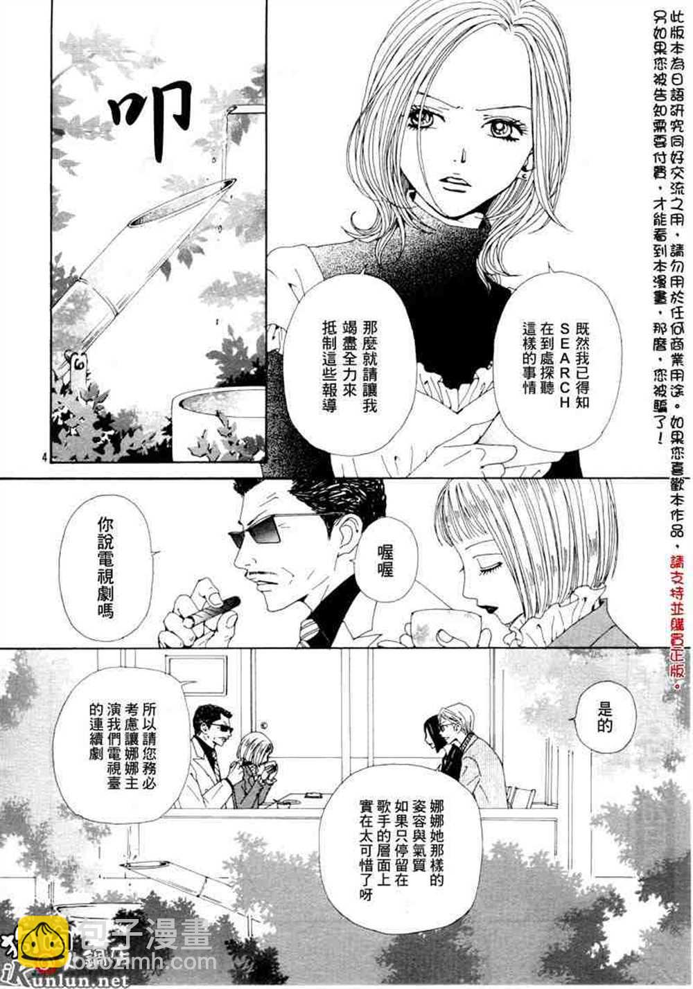 NANA - 第61話 - 6