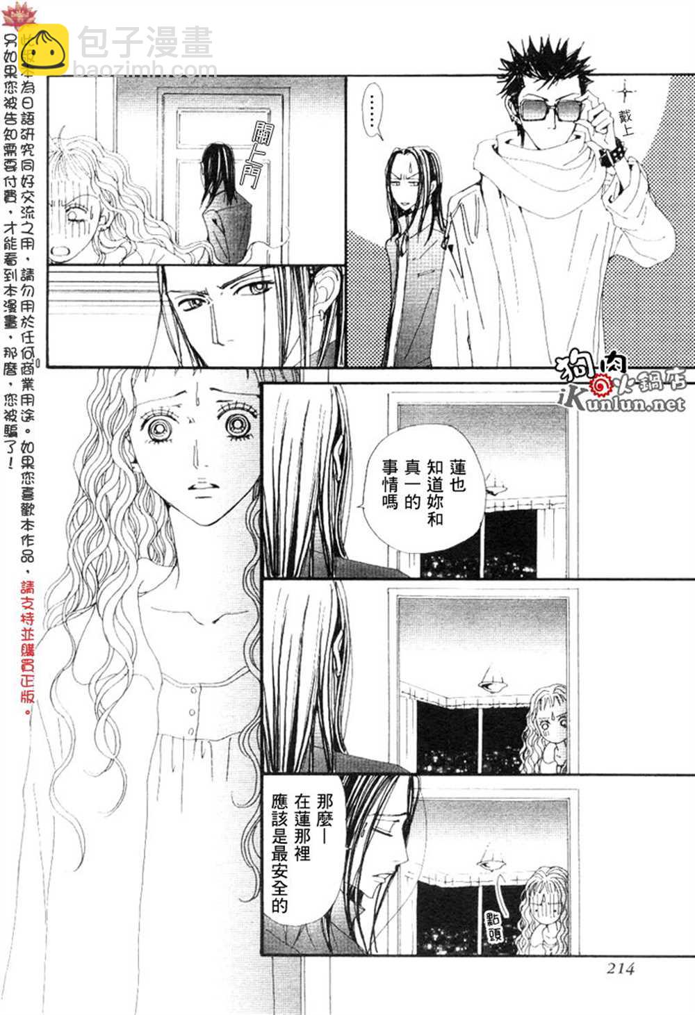 NANA - 第69話 - 4