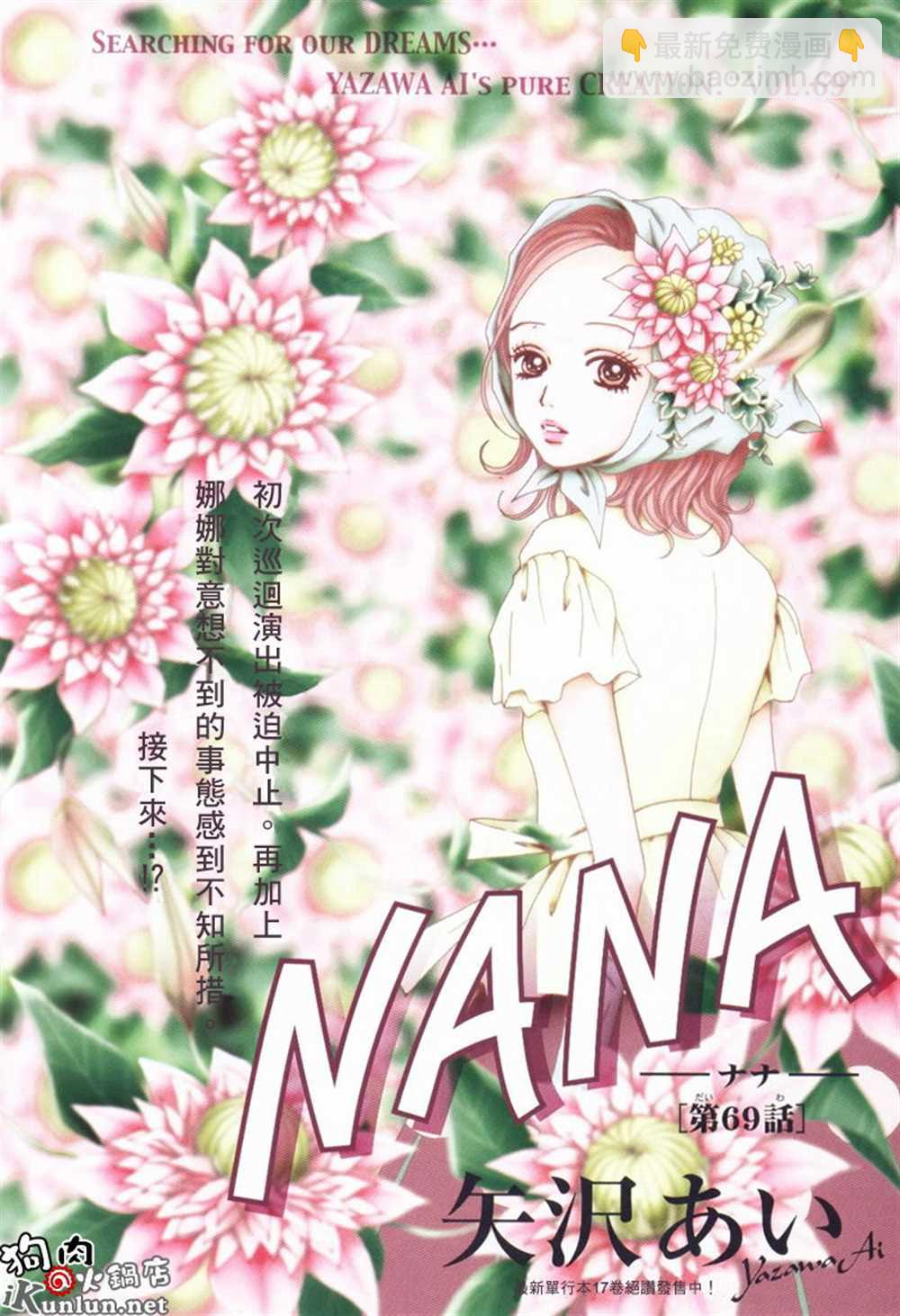 NANA - 第69話 - 2