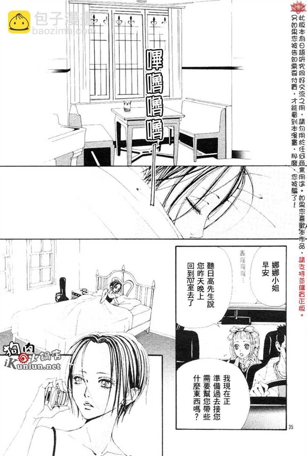 NANA - 第69话 - 5