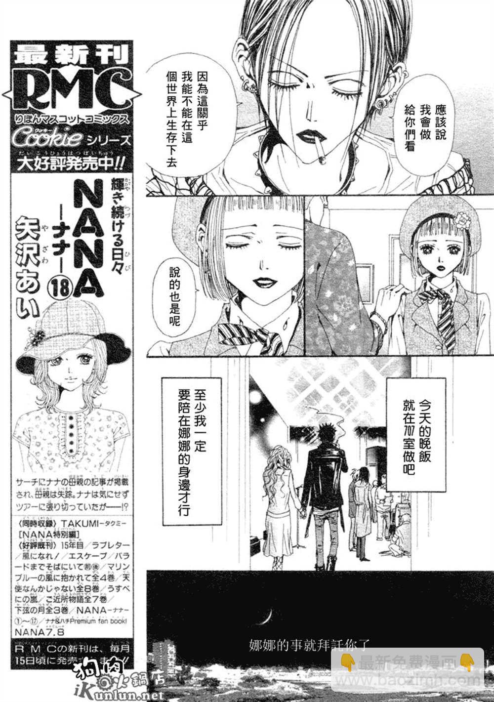 NANA - 第71話 - 5