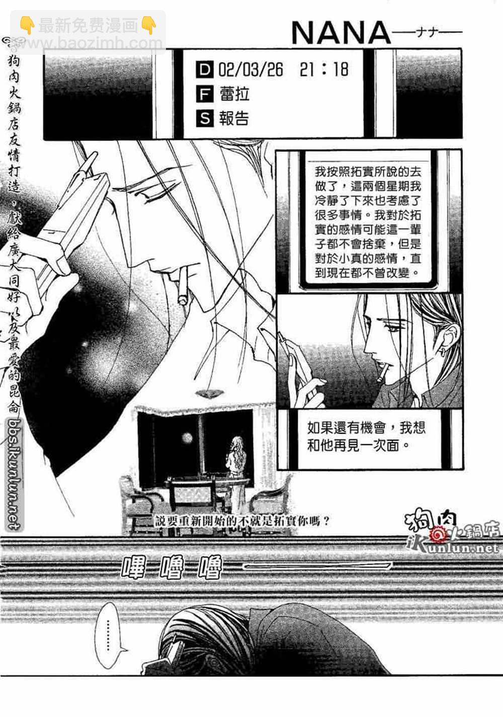 NANA - 第73话 - 6