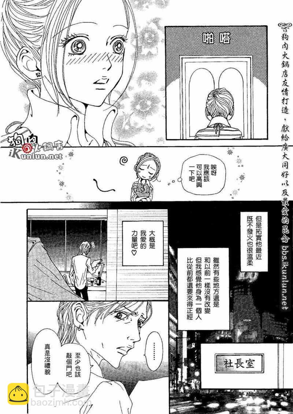 NANA - 第73话 - 2