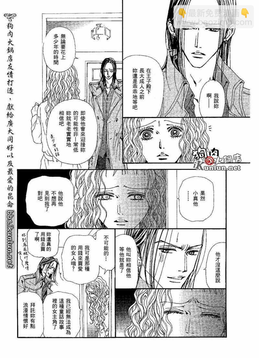 NANA - 第73話 - 6